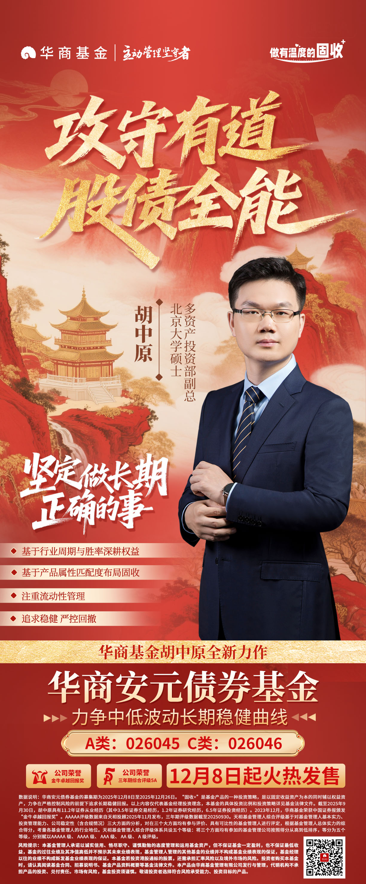1765244002118003173.jpg 华商安元债券-人物海报-.jpg