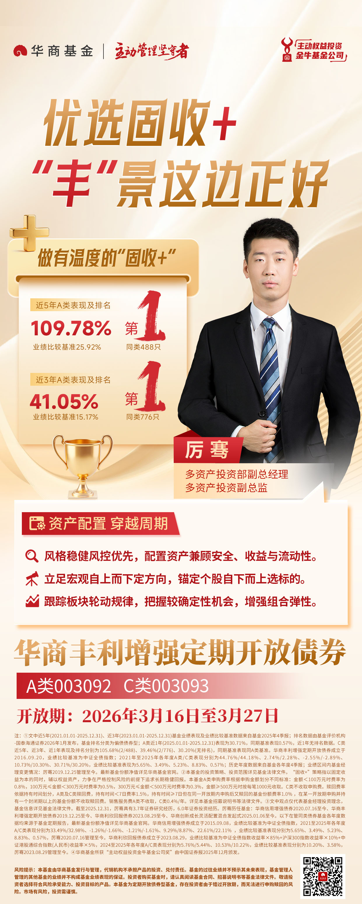 1773626077722039926.jpg 华商丰利增强-业绩海报.jpg